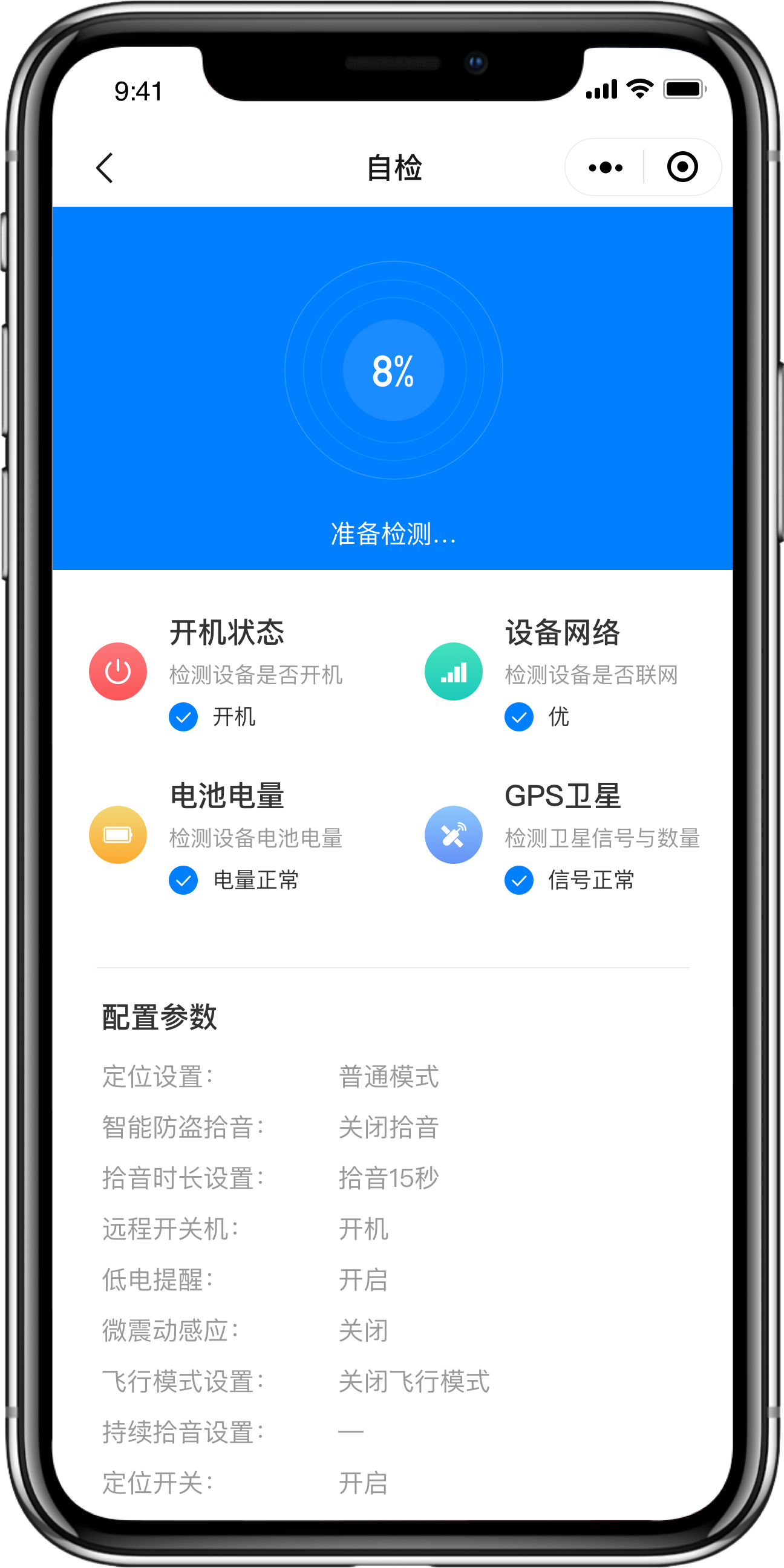 APP 展示